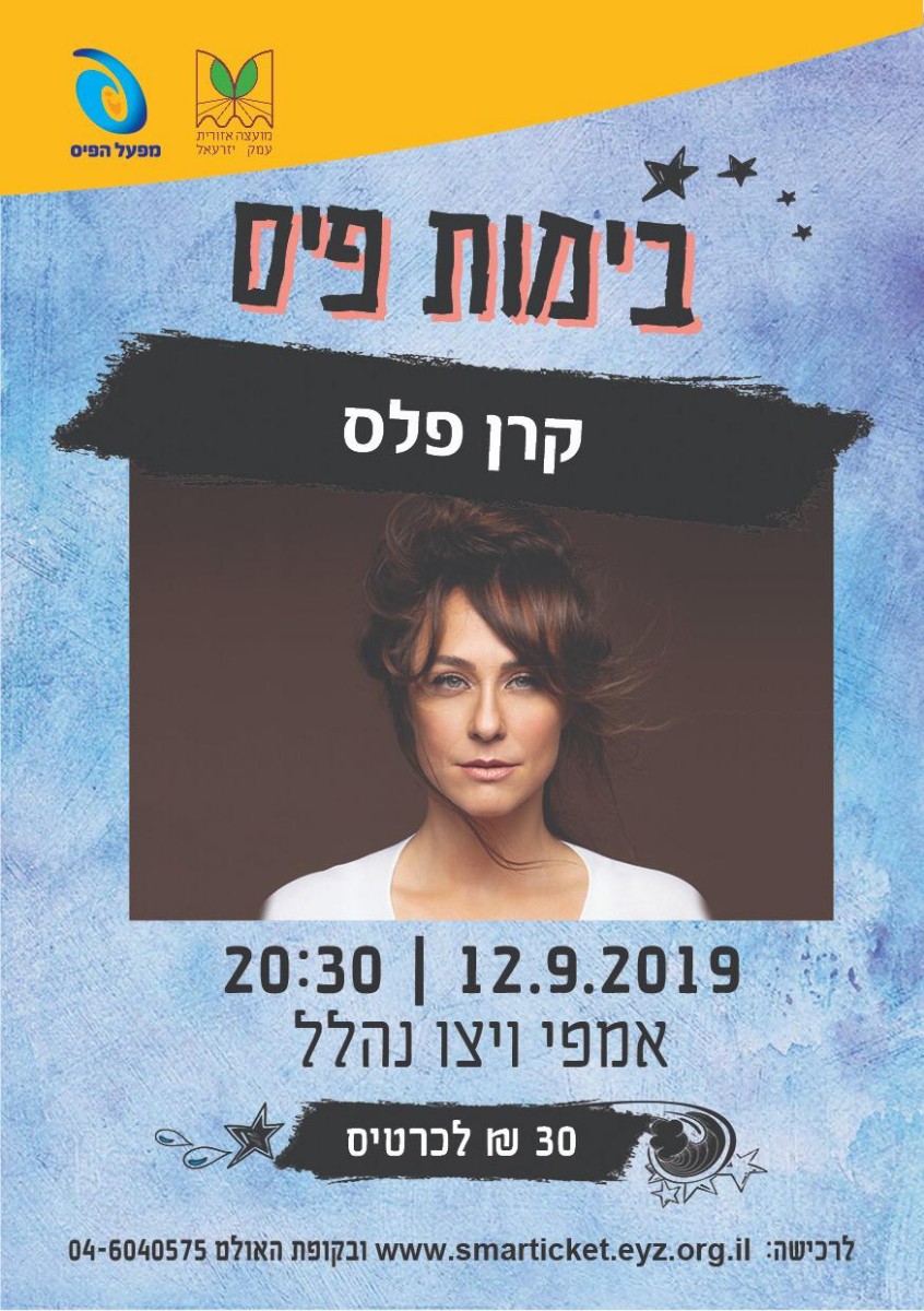קרן פלס כפר ×™×
