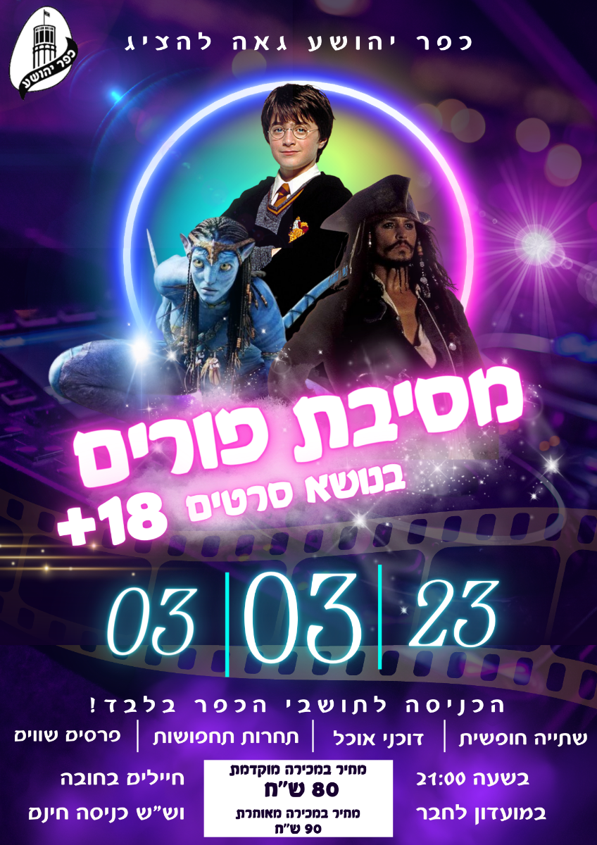 עותק של פלאייר פורים