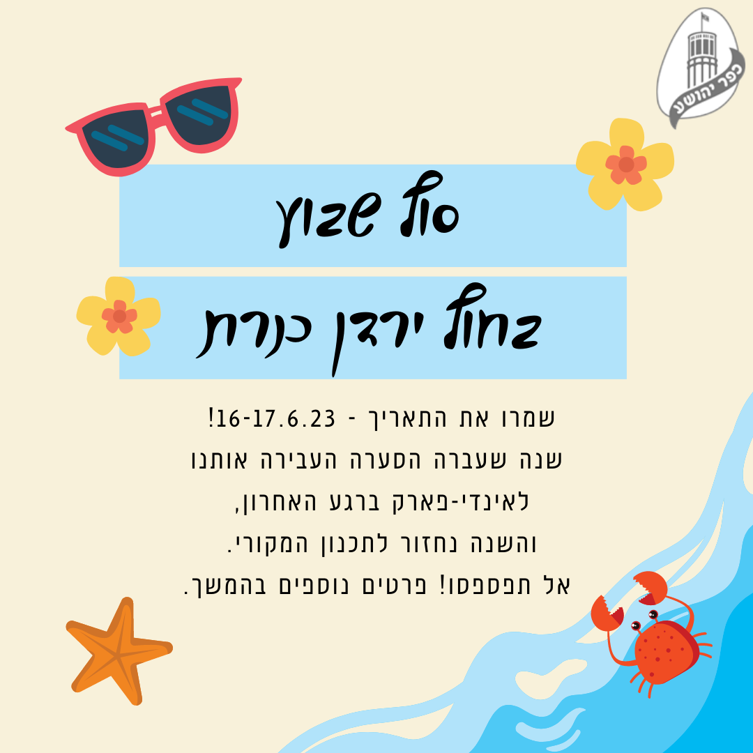 סוף שבוע בכנרת סוף שבוע בכנרת