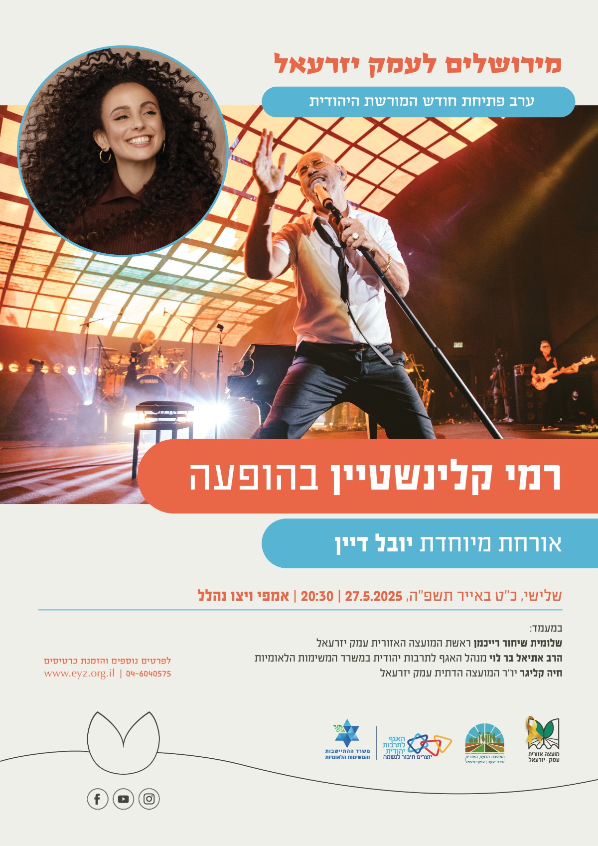 מודעה סופית רמי קליינשטיין