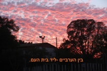 שקיעות- צילום רפי יריב(3 תמונות)